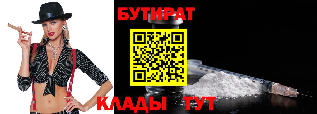БУТИРАТ оксибутират Златоуст