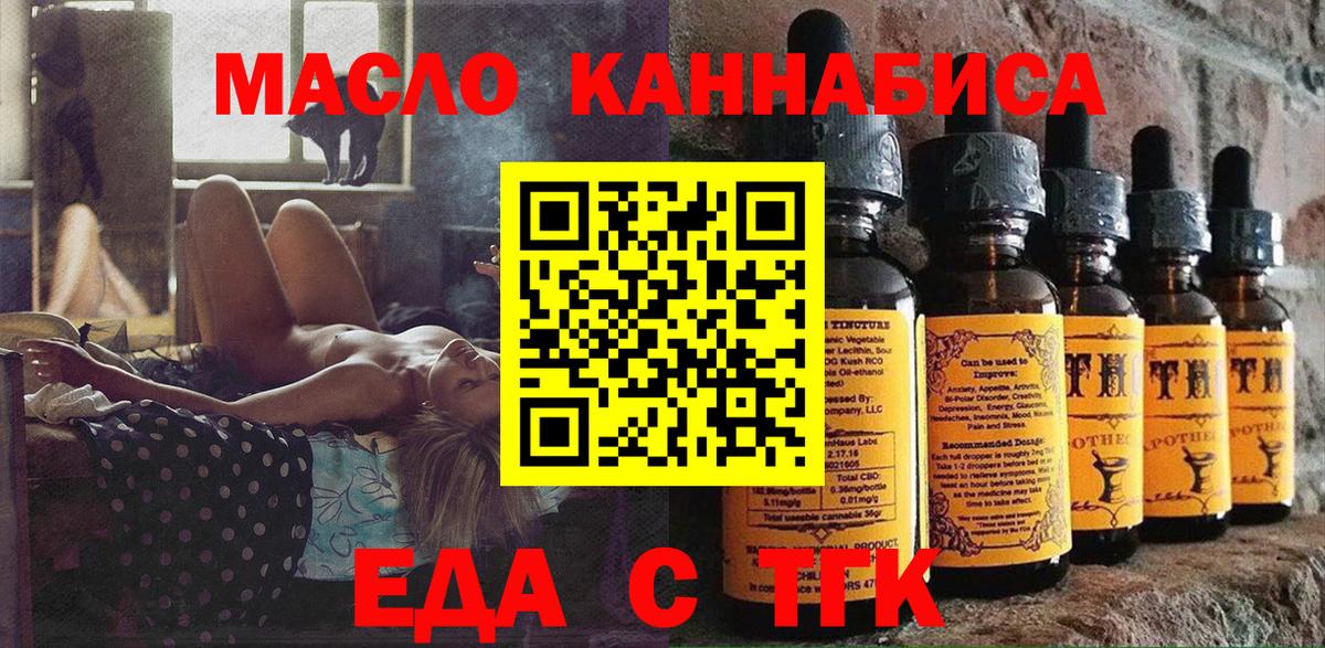 Cannafood конопля  Вход с VPN  Златоуст 