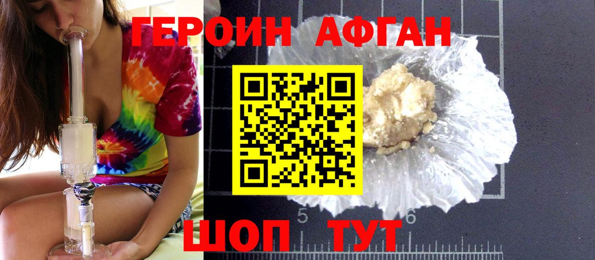 ГЕРОИН  Вход с VPN  Златоуст  Героин Афган 