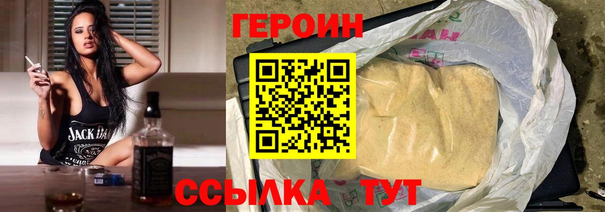 Героин VHQ Златоуст