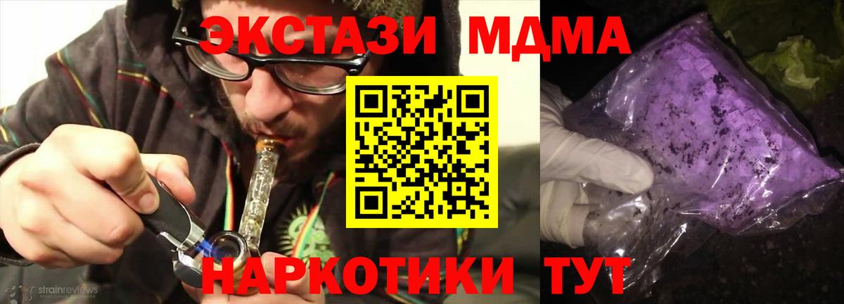 Златоуст  MDMA кристаллы  МДМА молли  МДМА  Вход с VPN 