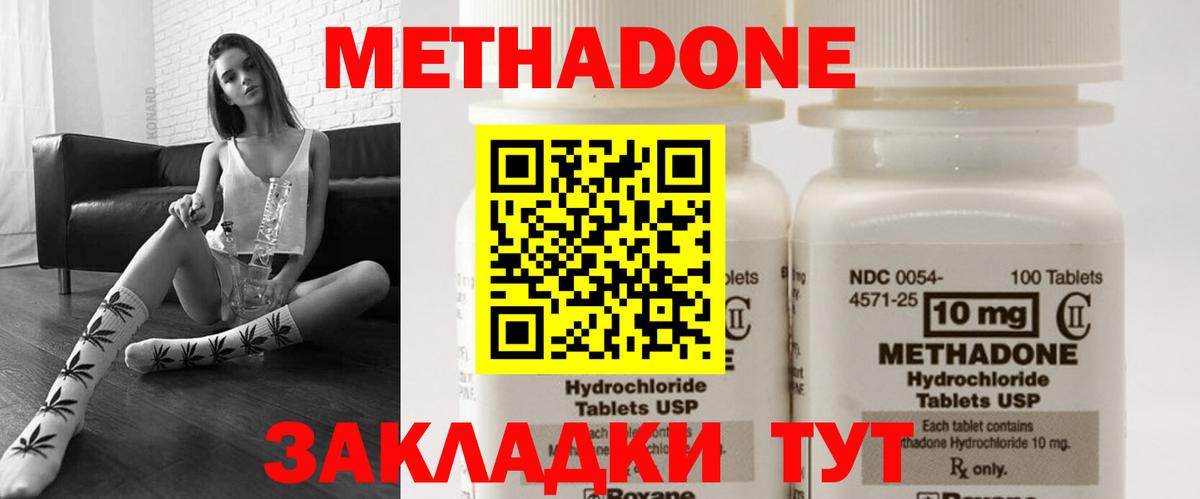 МЕТАДОН methadone  Вход с VPN  Златоуст 