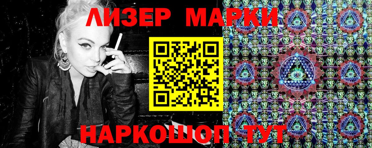 Марки 25I-NBOMe 1500мкг  Вход с VPN  Златоуст  Марки 25I-NBOMe 1500мкг 